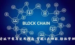 比特派APP官方版下载与使