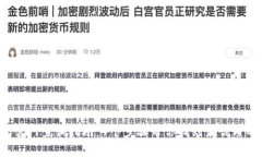 2023年比特派钱包官网查询
