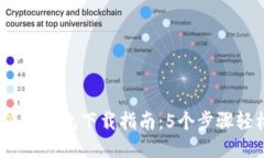2023年比特派安装包下载指