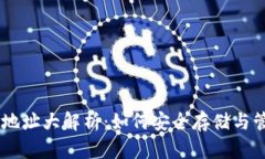 2023年波场持币地址大解析