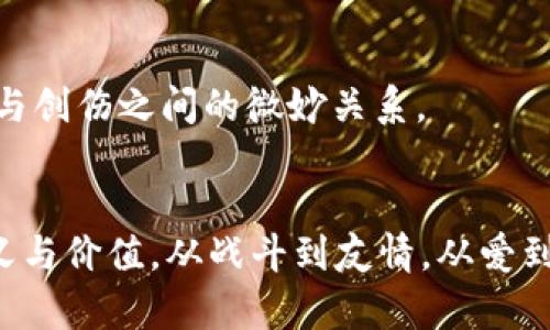   2023年10部必看经典电影解说，带你重温光影岁月 / 

 guanjianci 电影推荐, 电影解说, 经典影片, 影评 /guanjianci 

引言：电影的魅力与回归
对于大多数影迷来说，电影不仅仅是一种娱乐形式，更是一种文化的沉淀和情感的寄托。如今，随着OTT平台的普及，经典老片也逐渐被更多人重新发现。通过解说，可以更深刻地理解电影中传递的情感和信息。本文将为您精选2023年10部值得一看的经典电影，通过解说和分析，带您重温这些作品的光影岁月。

经典电影解说的意义
电影解说不仅提供了一种新的观看体验，同时也是对影像作品深度分析的展示。通过解说，观众能够了解到电影创作背后的故事、导演的意图以及角色的深层心理，这些往往是普通观影过程中难以捕捉到的。因此，电影解说可以让人们与影片产生更深入的情感共鸣。

2023年必看经典电影解说推荐
以下是十部2023年内解说回顾的经典影片。这些电影从不同的角度展示了不同类型的故事，兼具艺术性与故事性，值得每一个电影爱好者细细品味。

1. 《教父》(The Godfather)
弗朗西斯·福特·科波拉执导的《教父》被誉为影史上最佳电影之一。故事围绕黑手党家族的权力斗争展开，通过维托·柯里昂的视角，探讨了权力和忠诚的复杂关系。影片中的每个角色都有其独特的深度，尤其是迈克尔·柯里昂的成长轨迹，完美展示了如何在道德与权力之间挣扎。

2. 《肖申克的救赎》(The Shawshank Redemption)
这部影片讲述了安迪·杜弗雷的监狱生活以及他对自由的渴望。通过友谊与希望的主题，这部电影不断激励着许多人。解说中可以深入分析电影中象征的寓言意义，如何通过简历的细节传达出强烈的人性关怀。

3. 《盗梦空间》(Inception)
克里斯托弗·诺兰的这部作品以复杂的梦境结构为基础，探讨了潜意识的力量和现实的定义。解说将聚焦于影片如何通过视觉效果和叙事技巧达到梦境与现实的交融，编织出让人深思的故事情节。

4. 《无间道》(Infernal Affairs)
王家卫执导的这部黑帮影片引人入胜，展现了警察与黑帮内部潜伏者的紧张关系。影评解说将分析影片中的心理拉锯战以及人性黑暗面的揭示，探讨在忠诚与背叛之间，谁才是真正的赢家。

5. 《这个男人来自地球》(The Man from Earth)
这是一部小成本制作的科幻电影，讲述了一位大学教授声称自己活了14000年的故事。影片通过一场哲学辩论，探讨历史、宗教和科学之间的冲突。解说中可以深化对时间的讨论，及其对人类知识观的影响。

6. 《勇敢的心》(Braveheart)
梅尔·吉布森的《勇敢的心》是一部史诗般的战争电影，讲述了苏格兰民族英雄威廉·华莱士的故事。影片中的爱与牺牲贯穿始终，解说将重点分析历史背景、人物心理以及电影的政治隐喻。

7. 《飞越杜鹃窝》(One Flew Over the Cuckoo's Nest)
这部电影探讨了精神病院内患者所经历的压迫与反抗，聚焦于麦克墨菲的反叛精神。影评解说将深入分析如何通过象征和人物冲突描绘心理与社会的角力。

8. 《阿甘正传》(Forrest Gump)
这部经典喜剧电影讲述了一位智力低下但心地善良的男孩如何经历人生风浪。解说将重点分析阿甘的经历如何反映美国文化的变迁，以及影片对于命运和选择的深刻见解。

9. 《大话西游》系列
周星驰的《大话西游》是中国喜剧电影中的经典。解说将探讨电影中的爱情悲剧与幽默元素如何融为一体，以及对传统文化的颠覆性表现。

10. 《梅尔罗斯》(Melrose)
这部影片改编自爱德华·圣奥本的半自传体小说，讲述了一位作家回望自己痛苦的童年。解说将深入剖析作品的叙事结构和人物心理，展现成长与创伤之间的微妙关系。

总结与反思
观看经典电影不仅是一种享受，更是对生活、历史与人性的深刻反思。通过这些电影解说，我们可以重新理解这些经典作品，深入探寻其背后的意义与价值。从战斗到友情，从爱到抉择，每部电影都有其独特的故事与情感，值得我们细细品味。希望通过这些分析，您能重新燃起对经典电影的热爱，感受到电影世界的无穷魅力。