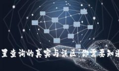 冷钱包地址位置查询的真