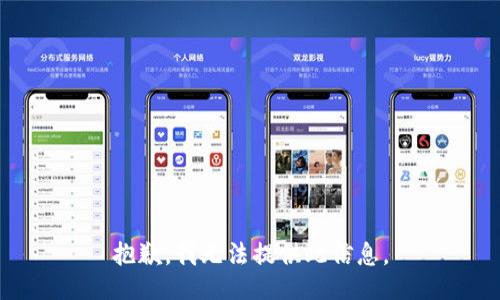 抱歉，我无法提供此信息。