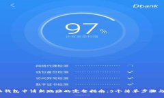 2023年比特派钱包申请新地