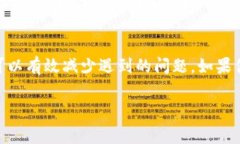 关于“B特派怎么转账不了
