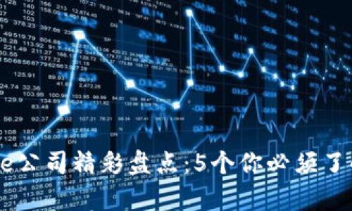 2023年Bitpie公司精彩盘点：5个你必须了解的行业趋势