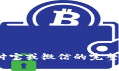 2023年比特派钱包提现支付
