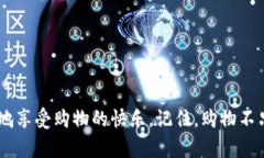    如何在B特派平台上提前