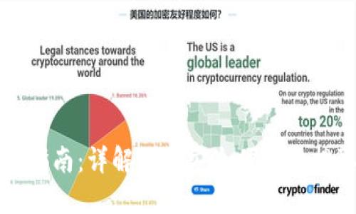 比特派提币指南：详解如何安全便捷地提取数字资产