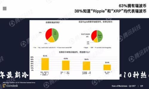 2023年最新冷钱包使用指南：5大关键点和10种热门选择