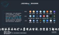 和关键词2023年比特派买币