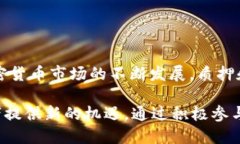 中本聪最新质押提币流程