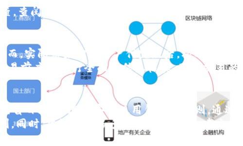   如何识别和避免BitP钱包中的五大常见骗局 / 
 guanjianci BitP钱包, 诈骗套路, 加密货币安全, 钱包安全 /guanjianci 

引言
随着加密货币的普及，越来越多的人开始使用虚拟钱包存储和管理他们的数字资产。BitP钱包作为其中的一种，在市场上吸引了大量用户。但这个领域中也充满了各种骗局，诈骗者层出不穷，针对不熟悉如何安全使用钱包的用户，设计了许多巧妙的骗局。本文将为您介绍五种常见的BitP钱包诈骗套路，希望能够帮助您提高警惕，避免受骗。

一、虚假的社交媒体广告
网络社交平台提供了一个极佳的推广渠道，诈骗者常常在平台上发布看似真实的广告，以吸引用户下载并注册虚假的BitP钱包。这些广告通常表现为高收益的投资机会，宣称只要将资金存入钱包，就能实现高额回报。很多初学者容易被这样的广告吸引，认为这是一个简单的赚钱机会。
被骗的用户可能会在没有进行充分调查的情况下，直接下载了链接中的“钱包”应用，并在其中输入私密信息或转账。这导致用户不仅失去了资金，还可能面临个人信息泄露的风险。因此，要辨别这些广告的真伪，需认真审查发布者账号的历史和用户反馈，避免被甜言蜜语所迷惑。

二、假冒网站与钓鱼链接
钓鱼攻击是一种普遍存在的网络诈骗方式。诈骗者通过创建与官方BitP钱包相似的网站，诱使用户在上面输入私钥或其他敏感信息。这些假冒网站通常在域名或界面设计上与真正的网站非常相似，容易让人产生误解。
用户在点击通过邮件或社交媒体发送的链接后，可能会被引导至这些钓鱼网站。一旦输入了私密信息，很快就会发现自己的资产被转走。避免这个骗局的最好办法是直接通过官方渠道登录，不要在不明链接上输入个人信息，即使是看起来合法的邮件链接也要谨慎处理。

三、虚假的技术支持
许多用户在使用BitP钱包时，可能会遇到一些技术问题。在这种情况下，他们可能会寻求帮助，然而，有些诈骗者会假借技术支持的名义，恶意伪装成客服人员。通过社交媒体、虚假的网站或者电话，诈骗者会主动联系用户，声称可以帮助解决问题，但实际上他们的目的只是想窃取用户的登录信息或个人资料。
真实的技术支持绝不会主动联系用户，因此当接到这种电话或消息时，应该保持高度警惕。必要时可以通过官方渠道确认对方身份，确保自己的隐私和资产安全。

四、流量矿池和投资骗局
在加密货币行业中，流量矿池与投资平台的诈骗案件屡见不鲜。有些诈骗者会利用BitP钱包的名义，鼓吹所谓的“流量矿池”或“无风险投资”，承诺短期内高额回报。这些交易往往附带一些复杂的条件和“推荐奖励”，吸引用户不断投入资金。
然而，实际操作往往不如宣传的那样美好，一旦用户投入资金后，就很难再拿回本金。为了保证资金的安全，投资者在参与类似活动之前，应该多做调查，查阅该项目的真实运营情况及用户评价。遇到过于诱人的投资方案时，一定要冷静思考，理性判断。

五、私下交易与代购骗局
一些用户可能会为了低价购买加密货币或其他虚拟资产，选择在私下进行交易。这时候，往往会有诈骗者以“代购”的名义，驱使用户先付款再发货。然而，实际结果却是用户付完款后，根本没有收到任何资产。这样的骗局不仅涉及金钱损失，还可能影响到用户的账户安全。
在进行数字资产交易时，建议通过官方或受监管的平台进行，不要轻信个人之间的交易安排，尤其是在未建立信任关系的情况下。此外，用户在进行交易前应该进行全面的信息核实，确保交易的合法性。

结尾
总之，虽然BitP钱包为用户提供了便利，但也伴随着风险与威胁。在投资和使用加密货币时，用户应提升自身的风险意识，对可能的骗局保持警惕，避免盲目跟风。遵循安全使用钱包的原则，通过正规渠道获取信息，能够有效降低遭遇诈骗的可能性。在充满机会与挑战的数字货币世界中，保护好自己的资金和信息，应当是每位用户的首要任务。
借助本文所介绍的几个常见骗局类型，希望用户能够更加深入地认识和理解这方面的知识，从而增强自我保护意识，安全地享受数字资产带来的便利。同时，建议用户多多关注行业动态，建立起合理的资产配置策略，确保财富在加密货币浪潮中稳健成长。