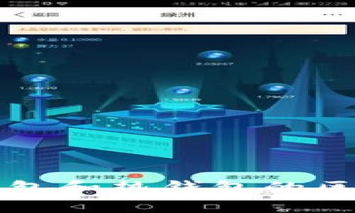 轻钱包与冷钱包和热钱包的区别及选择指南