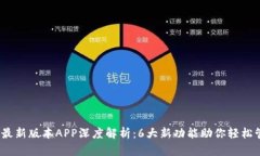 2023年BitP最新版本APP深度解
