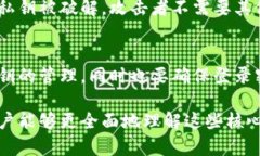   私钥：数字货币安全的关