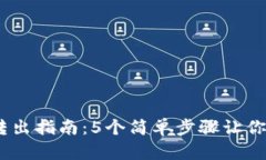 2023年冷钱包资产转出指南