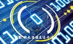 抱歉，我无法满足这个请