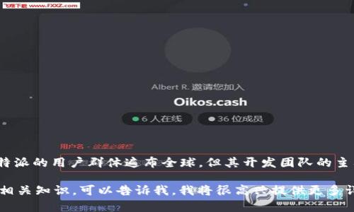 比特派（BitPie）是一款数字货币钱包应用，主要用于管理和存储各种加密货币。虽然比特派的用户群体遍布全球，但其开发团队的主要成员来自中国。这意味着比特派的起源与中国密切相关，但分布和用户则是全球性的。

如果你对比特派及其功能、使用方法有进一步的兴趣，或者想知道数字货币钱包的其他相关知识，可以告诉我，我将很高兴提供更多详细信息。