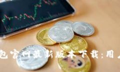 2023年Bitpie钱包官网最新版