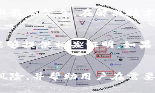   比特派账户显示资金冻结的5个原因与解决方案 / 
 guanjianci 比特派,资金冻结,解决方案,数字货币 /guanjianci 

引言
在使用比特派等数字货币钱包的过程中，遇到资金冻结的情况是一种相对常见且让人困惑的现象。用户在发现自己的资金显示为冻结状态时，往往会感到焦虑，担心自己的资产安全。本文将结合多个方面，深入探讨比特派中资金冻结的可能原因以及相应的解决措施，力求帮助用户快速解困，保障资产的安全与流动。

比特派冻结的原因一：交易所的安全审查
首先，许多用户在进行交易时未能及时了解交易所的规定与安全要求，可能导致资金冻结的情况。例如，交易所为了保护用户资产及防范诈骗，可能对某些交易或账户进行临时审查。当系统检测到异常，如频繁的快速买入和卖出或大额交易时，就会触发冻结机制，以避免潜在的洗钱或其他欺诈活动。

比特派冻结的原因二：身份验证未通过
另一种常见的冻结原因是用户未完成必要的身份验证。比特派为了符合当地法规和反洗钱要求，通常会要求用户提供身份信息，包括身份证明和地址证明。如果这些信息未能通过审核，用户的账户可能会被限制，导致资金被冻结。在此情况下，用户需要尽快核实自己的信息，并确保所有提交的文件清晰、真实且符合要求。

比特派冻结的原因三：未满足交易条款或条件
在使用比特派进行充值、提现及交易时，平台一般会设定一些特定条款与条件。如果用户没有遵守这些规则，比如在未完成某个交易条件前尝试提现，可能会导致资金被暂时冻结。用户在进行交易之前，需要仔细阅读并理解相关条款，避免因为无意中的疏忽造成不必要的资金冻结。

比特派冻结的原因四：技术故障
除了以上原因外，技术问题也是导致资金冻结的一个重要因素。在高峰交易时段，服务器可能遭遇过载，导致交易数据的延迟处理。在这种情况下，虽然用户已完成交易，但系统处理的滞后可能会显示资金被冻结。此时，耐心等待是最好的解决方案。一般来说，这类问题会随着服务器的修复而自动解除。

比特派冻结的原因五：法律及合规问题
某些情况下，资金冻结与法律法规直接相关。比特派作为一个遵循法律的平台，可能因用户的交易行为或资金来源受到监管机构的审查。如果发现用户的资金来源可疑或利用数字货币进行洗钱的目的，平台有责任冻结相关账户以配合调查。因此，用户在进行任何与资金相关的活动时，务必要确保交易的合法性和合规性，以免影响到自己资金的使用。

解决方案一：及时联系客服
面对资金冻结的情况，用户最直接的解决办法就是联系比特派的客服。客服可以帮助用户了解冻结的具体原因，并指导后续的处理措施。除了电话、在线客服，用户还可以通过社交媒体平台与比特派团队取得联系。在此过程中，用户需保持冷静，清晰表达自己的问题，提供必要的信息如账户名、交易记录等，以便客服快速查明问题。

解决方案二：检查身份验证状态
如前所述，身份验证未通过是导致冻结的一大原因。用户需要主动登录比特派账户，检查自己的身份验证状态，一旦发现有未完成的步骤或文件需要更新，立刻进行处理。如果有文件因不清晰而被拒，及时重新提交更清晰的文件也非常必要。在这个过程中，确保遵循平台的所有规定，以加快审核的进程。

解决方案三：遵守交易规则
在进行任何资金操作之前，仔细查看比特派的相关条款与条件，确保自己的操作符合规定，避免因为无意之间的违反而造成冻结。如果不确定某个操作是否符合要求，可以提前咨询客服或查阅官网的相关帮助文档。在数字货币交易中，了解规则是保障自己不受损失的基础。

解决方案四：耐心等待技术维修
如果冻结是由于技术故障造成的，用户只需保持耐心，定时登录账户查看状态。比特派通常会在社交媒体或官网上发布相关的维护公告，用户可以通过这些渠道获取最新信息。在解决技术问题的期间，尽量不进行频繁登录或尝试重新操作，以免影响系统数据的正常处理。

解决方案五：确保交易合法
最终，用户应自觉确保自己的交易行为合法合规。若涉及转账或交易，确保所有资金来源清晰、准确，必要时保留好交易的记录与凭证，以便面对可能的法律质询时能够提供相关证明。如果发现自己遇到可能的法律问题，建议咨询专业律师，以获取更合理有效的建议和指导。

总结
面对比特派账户中资金被冻结的情况，用户一定要冷静分析原因，从而采取有效的解决措施。了解常见的冻结原因及相应的应对方法，可以有效降低资金被冻结的风险，并帮助用户在需要时快速完成资产的自由流动。在数字货币环境中，不断学习与适应规则是保障资产安全的重要前提。