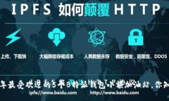 2023年最受欢迎的5个B特派