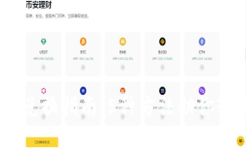 2023年USDT兑换指南：5种方法助你轻松转换USDT
