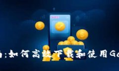 2023年全面指南：如何高效