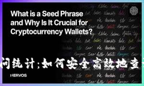 2023年BitPie访问统计：如何安全高效地查询BitPie官方网站