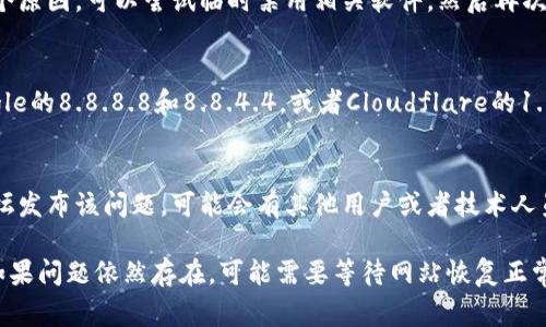 关于“coineal怎么打不开”的问题，可以从多个角度进行分析。以下是可能导致该网站无法打开的一些常见原因及解决方法。希望这些内容能够帮助到你。

网络连接问题
首先，检查你的网络连接是否正常。无论是在使用移动数据还是Wi-Fi，都有可能出现网络不稳定的情况。可以尝试重启路由器或切换网络。如果网络正常，可以尝试通过其他设备访问该网站，以确认问题是出在设备上还是网站本身。

浏览器设置
有时候，浏览器的设置也可能影响网页的加载。可以清除浏览器的缓存和cookie，重新启动浏览器。也可以尝试使用不同的浏览器进行访问，比如Chrome、Firefox、Safari等。确保浏览器是最新版本，有助于提升兼容性。

区域限制
部分网站由于法规或者政策原因，可能对某些区域的用户施加访问限制。如果你在某些特定国家或地区，可以尝试使用VPN连接。VPN不仅可以帮助你突破地理限制，还能提高访问速度，不过要确保使用可靠的VPN服务。

网站维护或故障
有时网站本身可能正在进行维护或出现故障。这种情况下，您无法打开网站是正常的。可以通过社交媒体或相关论坛查看其他用户是否也遇到类似问题，尤其是查看网站的官方公告。通常网站维护结束后会恢复正常访问。

防火墙和安全软件
根据你所使用的设备和网络环境，防火墙或杀毒软件有时会拦截某些网站。如果你怀疑是这个原因，可以尝试临时禁用相关软件，然后再次访问目标网站。不过不要忘记在检查之后再启用这些安全软件。

DNS问题
有时DNS设置问题会导致网页无法正确解析。可以尝试更换DNS服务器，使用公共DNS如Google的8.8.8.8和8.8.4.4，或者Cloudflare的1.1.1.1。这一更改可以通过设备的网络设置完成，建议在更改前做好记录，以便必要时恢复。

获取帮助的资源
如果经过以上步骤后仍然无法解决问题，建议寻找在线社区或技术支持获取帮助。在相关论坛发布该问题，可能会有其他用户或者技术人员提供帮助和建议。他们可能会提供一些特定的解决方案或者经验分享。

通过以上步骤，相信你可以找到导致“coineal”打不开的原因，并采取适当的措施进行解决。如果问题依然存在，可能需要等待网站恢复正常服务。