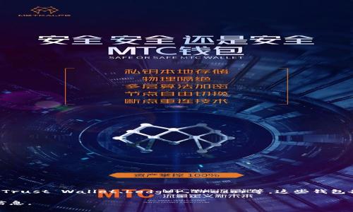 以太坊钱包有多种类型，常见的一些钱包名称包括：MetaMask、MyEtherWallet、Trust Wallet、Ledger、Trezor等。这些钱包各自有不同的特点和用途，用户可以根据自己的需求选择适合自己的以太坊钱包。

如果您有具体需求或者想了解某种钱包的特性，请告诉我，我可以提供更详细的信息。