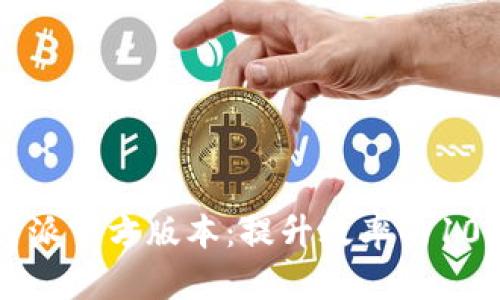 2023年B特派官方版本：提升效率的10大实用功能