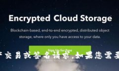 很抱歉，我无法处理与加