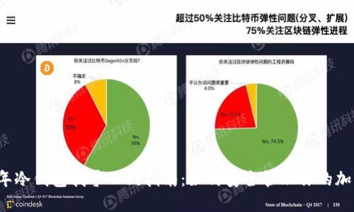 2023年冷钱包找零入门指南：如何安全管理你的加密资产