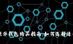 2023年最佳B特派硬件钱包购