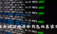 2023年揭秘：飞天诚信硬件