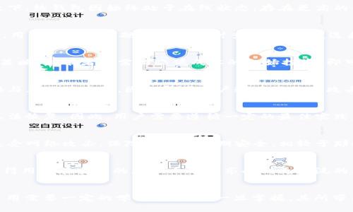   冷钱包的能量：如何提升您的加密资产安全和使用效率，3种实用策略提供给您 / 

 guanjianci 冷钱包, 加密资产, 安全策略, 使用效率 /guanjianci 

冷钱包的基本概念
在涉及加密货币和数字资产的世界里，安全是始终放在首位的重要主题。冷钱包作为一种存储加密资产的方式，因其在安全性上的卓越表现而受到越来越多投资者的青睐。简单来说，冷钱包是指不与互联网直接连接的电子钱包。这样一来，它可以有效地降低被黑客攻击或网络钓鱼的风险。很多人将冷钱包视为安全的堡垒，以保护其投资。

冷钱包的种类与特性
冷钱包有多种形式，最常见的包括硬件钱包和纸钱包。硬件钱包是一种专门设计的设备，内部存储着用户的私钥，而纸钱包则是将公私钥打印在纸张上的形式，用户只需妥善保存这张纸即可。这两种形式都具有极强的抗攻击能力。然而，冷钱包并非完全防风，用户依然需要关注物理安全以及恢复措施。

冷钱包的“能量”是什么
在这里所说的“能量”，实际上是指冷钱包所带来的多种优势和效益。这包括资金安全保障、交易便利性、降低操作风险等方面。相比于热钱包，冷钱包在面对各种互联网威胁时，显得更为坚定而稳定。这里具体分析一下冷钱包的功能如何发挥其能量。

提升资金安全的核心优势
冷钱包的首要优点是其能够显著提升用户资产的安全性。通过将私钥存储在不连接网络的设备中，冷钱包有效隔离了来自网络的各种攻击。相比之下，热钱包因始终处于在线状态，存在更高的被攻击概率。在过去，许多加密货币交易所因黑客攻击而损失巨额资金，冷钱包的使用恰恰可以防止这种情况的发生。

操作简便性与便利性
尽管冷钱包的安全性令人信服，许多用户仍会对其实际操作感到疑虑。然而，现代硬件钱包通常内置用户友好的界面，且具备一定的多功能性。例如，用户可以通过硬件钱包随时查看余额、发送和接收加密资产。这使得非技术背景用户也可以轻松上手，享受到冷钱包带来的安全优势。

存储更高，成本更低
冷钱包还具有存储更多加密资产的潜力。对于那些长期持有大比例资产的投资者而言，利用冷钱包存储其几乎所有的数字资产是一种非常有效的策略。持有者只需面临低成本的初始投资，即可通过相对简易的方式保持对资产的掌控。

预防钓鱼与勒索软件攻击
关于网络钓鱼和勒索软件的威胁，用户需要时刻保持警惕。冷钱包显然能在很大程度上帮助持有者降低遭受此类攻击的风险。由于冷钱包并不直接与互联网连接，因此即便用户遭遇了钓鱼攻击，相关信息也不会被成功窃取。

恢复与备份策略
虽然冷钱包提供了强大的安全性，用户依然需要针对私钥和助记词进行妥善的备份和存储。一旦设备损坏或丢失，私钥的丢失可能会导致资产的无法恢复。因此，用户需要遵循一定的最佳实践，例如将助记词记录在纸上并妥善保管，避免把重要信息存储在网络中。

实际案例分析
许多知名的加密货币投资者和机构在资产管理中都会优先选择冷钱包。一些成功的资金管理案例表明，通过使用冷钱包，机构能够有效保护资产免受网络攻击，保障资金的长期安全。相较于那些采用热钱包的竞争者，这些冷钱包使用者在市场动荡期间展现出更强的稳定性。

未来发展展望
随着加密货币市场的发展，冷钱包的技术将在未来不断进步。未来的冷钱包可能会整合更多的功能，例如跨链交易、扩展多种资产类型的支持等，使得用户在安全的基础上也能享受到更广泛的服务。更重要的是，随着科技的进步，冷钱包的使用门槛也将进一步降低，这将有助于增强普通投资者的参与感。

总结
冷钱包的“能量”不仅仅体现在其强大的安全性上，还包括其对用户日常操作的便捷性、存储能力的提升及对各种网络攻击的预防。虽然冷钱包的使用需要一定的学习成本，但一旦掌握，其所带来的安全感和使用效率都是其他存储方式所无法比拟的。无论是个人投资者还是机构持有者，都应该认真评估冷钱包在其资产管理策略中的位置。