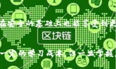   冷钱包的能量：如何提升