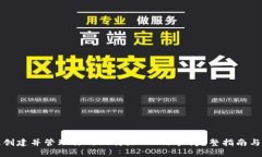 如何快速创建并管理你的
