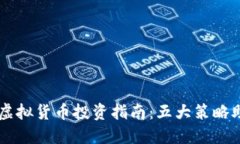 2023年UNI虚拟货币投资指南