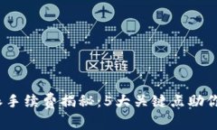 2023年比特派手续费揭秘：