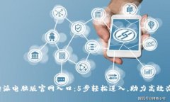 b特派电脑版官网入口：