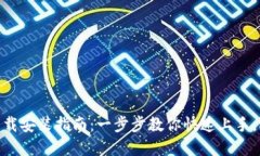 易币付APP官方下载安装指