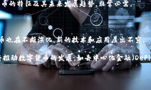    GOpay数字货币官网：了解数字货币投资的5大优势与风险  / 

 guanjianci  GOpay, 数字货币, 投资优势, 风险管理  /guanjianci 

 数字货币的快速崛起 

 随着区块链技术的发展，数字货币已经从一个相对小众的概念变成了主流投资选项。GOpay作为一个新兴的数字货币平台，旨在为用户提供便捷的交易体验，同时也融入了最新的科技成果。其官方网站提供了详尽的信息，让用户可以轻松获取相关知识，从而更好地参与到数字货币的交易和投资中。对于很多投资者来说，数字货币不仅仅是一种交易工具，更是实现财富增值的全新手段。

 投资数字货币的五大优势 

 投资数字货币的优势众所周知，尤其是在经济不确定性加剧的今天，很多投资者开始青睐数字货币。这里列举了五个突出的优势：

 首先是风险分散。传统投资中的风险通常集中的在股票、债券等单一资产上，而数字货币的多样性使得投资者能够选择不同种类的货币进行分散投资，降低整体风险。

 其次是高流动性。数字货币市场相较于传统市场更加活跃，买卖可以在24小时内随时进行，无需受到市场开盘和收盘的限制，这为投资者提供了更多操作的灵活性。

 第三是低门槛。相较于某些传统投资项目，数字货币的投资门槛较低，用户可以根据自己的资金情况灵活选择投资金额，适合不同层次的投资者。

 还有，全球化交易。数字货币不受地域限制，用户可以在全球范围内进行交易，不同国家的用户能够在同一平台上享受同样的交易体验。

 最后是隐私保护。很多用户对传统金融体系中的隐私问题表示关注，而数字货币采用的区块链技术能够有效保护用户信息，提升交易的安全性。

 投资数字货币面临的风险 

 不可否认，数字货币投资的确带来了很多机会，但与此同时也伴随着一定的风险。以下是几个值得注意的风险：

 首先是价格波动非常大。数字货币市场仍属新兴市场，价格波动幅度较大。这种不稳定性可能导致投资者在短时间内遭受重大损失，因此，了解市场走势和掌握交易技巧显得尤为重要。

 其次是安全问题。尽管数字货币的交易过程采用了先进的加密技术，但黑客攻击和安全漏洞仍然可能导致用户资金损失。因此，选择信誉良好的交易平台，做好安全保障措施是必要的。

 还有是缺乏监管。在很多国家，数字货币仍处于法律灰色地带，这使得投资者在出现问题时很难得到法律的有效保障。用户需要在投资前充分了解所在国家的监管政策，以降低法律风险。

 最后是信息不对称。数字货币的相关信息往往复杂且难以获取，用户可能会在信息的选择与判断上存在偏差，导致投资决策失误。了解市场的基本常识与保持信息敏感性至关重要。

 如何开始数字货币投资之旅 

 对于初学者而言，了解如何开始数字货币投资是非常重要的。首先，选择一个合适的交易平台至关重要。GOpay官网提供了详细的注册流程，用户只需按照指引即可完成账户注册。在这一过程中，确保提供真实的个人信息，以便后续的安全验证。

 注册完成后，用户需要进行身份验证。这一步骤有助于保障用户资金的安全，降低欺诈风险。通常需要上传一些个人身份证明文件，如身份证或护照等，具体要求可在GOpay官网上查询。

 账户验证后，用户可通过银行转账或信用卡等多种方式进行资金充值。为保障资金安全，建议用户避免使用不明来源的充值方式，确保在受信任的平台上进行操作。

 一旦资金到账，用户便可以进行数字货币的交易了。在这个过程中，建议用户在小额范围内进行初步投资，以降低因市场波动带来的风险。同时，做好市场分析，熟悉不同货币的特征及其未来发展趋势，非常必需。

 未来数字货币投资的趋势 

 随着数字货币市场的持续发展，投资趋势也在不断变化。一方面，越来越多的金融机构开始接受和推动数字货币的使用，这将进一步提高其流通性和接受度。同时，数字货币也在不断演化，新的技术和应用层出不穷。

 另一方面，各国政府对数字货币的监管政策也在逐步明朗化。一些国家已经开始对数字货币进行合法化，这可能将吸引更多的投资者进入市场。与此同时，技术的创新也将推动数字货币的发展，如去中心化金融（DeFi）和非同质化代币（NFT）等新兴概念的逐渐推广。

 最后，用户在投资数字货币的过程中应始终保持警惕，掌握必要的风险管理技巧，以持续投资策略。只有这样，才能在这个充满机会与挑战的市场中游刃有余。