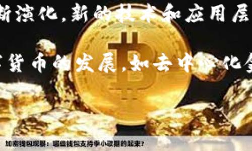    GOpay数字货币官网：了解数字货币投资的5大优势与风险  / 

 guanjianci  GOpay, 数字货币, 投资优势, 风险管理  /guanjianci 

 数字货币的快速崛起 

 随着区块链技术的发展，数字货币已经从一个相对小众的概念变成了主流投资选项。GOpay作为一个新兴的数字货币平台，旨在为用户提供便捷的交易体验，同时也融入了最新的科技成果。其官方网站提供了详尽的信息，让用户可以轻松获取相关知识，从而更好地参与到数字货币的交易和投资中。对于很多投资者来说，数字货币不仅仅是一种交易工具，更是实现财富增值的全新手段。

 投资数字货币的五大优势 

 投资数字货币的优势众所周知，尤其是在经济不确定性加剧的今天，很多投资者开始青睐数字货币。这里列举了五个突出的优势：

 首先是风险分散。传统投资中的风险通常集中的在股票、债券等单一资产上，而数字货币的多样性使得投资者能够选择不同种类的货币进行分散投资，降低整体风险。

 其次是高流动性。数字货币市场相较于传统市场更加活跃，买卖可以在24小时内随时进行，无需受到市场开盘和收盘的限制，这为投资者提供了更多操作的灵活性。

 第三是低门槛。相较于某些传统投资项目，数字货币的投资门槛较低，用户可以根据自己的资金情况灵活选择投资金额，适合不同层次的投资者。

 还有，全球化交易。数字货币不受地域限制，用户可以在全球范围内进行交易，不同国家的用户能够在同一平台上享受同样的交易体验。

 最后是隐私保护。很多用户对传统金融体系中的隐私问题表示关注，而数字货币采用的区块链技术能够有效保护用户信息，提升交易的安全性。

 投资数字货币面临的风险 

 不可否认，数字货币投资的确带来了很多机会，但与此同时也伴随着一定的风险。以下是几个值得注意的风险：

 首先是价格波动非常大。数字货币市场仍属新兴市场，价格波动幅度较大。这种不稳定性可能导致投资者在短时间内遭受重大损失，因此，了解市场走势和掌握交易技巧显得尤为重要。

 其次是安全问题。尽管数字货币的交易过程采用了先进的加密技术，但黑客攻击和安全漏洞仍然可能导致用户资金损失。因此，选择信誉良好的交易平台，做好安全保障措施是必要的。

 还有是缺乏监管。在很多国家，数字货币仍处于法律灰色地带，这使得投资者在出现问题时很难得到法律的有效保障。用户需要在投资前充分了解所在国家的监管政策，以降低法律风险。

 最后是信息不对称。数字货币的相关信息往往复杂且难以获取，用户可能会在信息的选择与判断上存在偏差，导致投资决策失误。了解市场的基本常识与保持信息敏感性至关重要。

 如何开始数字货币投资之旅 

 对于初学者而言，了解如何开始数字货币投资是非常重要的。首先，选择一个合适的交易平台至关重要。GOpay官网提供了详细的注册流程，用户只需按照指引即可完成账户注册。在这一过程中，确保提供真实的个人信息，以便后续的安全验证。

 注册完成后，用户需要进行身份验证。这一步骤有助于保障用户资金的安全，降低欺诈风险。通常需要上传一些个人身份证明文件，如身份证或护照等，具体要求可在GOpay官网上查询。

 账户验证后，用户可通过银行转账或信用卡等多种方式进行资金充值。为保障资金安全，建议用户避免使用不明来源的充值方式，确保在受信任的平台上进行操作。

 一旦资金到账，用户便可以进行数字货币的交易了。在这个过程中，建议用户在小额范围内进行初步投资，以降低因市场波动带来的风险。同时，做好市场分析，熟悉不同货币的特征及其未来发展趋势，非常必需。

 未来数字货币投资的趋势 

 随着数字货币市场的持续发展，投资趋势也在不断变化。一方面，越来越多的金融机构开始接受和推动数字货币的使用，这将进一步提高其流通性和接受度。同时，数字货币也在不断演化，新的技术和应用层出不穷。

 另一方面，各国政府对数字货币的监管政策也在逐步明朗化。一些国家已经开始对数字货币进行合法化，这可能将吸引更多的投资者进入市场。与此同时，技术的创新也将推动数字货币的发展，如去中心化金融（DeFi）和非同质化代币（NFT）等新兴概念的逐渐推广。

 最后，用户在投资数字货币的过程中应始终保持警惕，掌握必要的风险管理技巧，以持续投资策略。只有这样，才能在这个充满机会与挑战的市场中游刃有余。