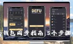 【2023年】BitKeep钱包同步指