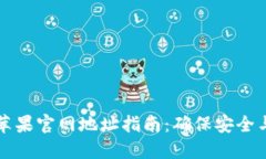 2023年比特派钱包苹果官网