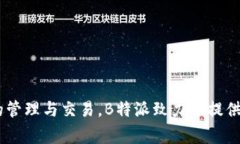 B特派是一家注册于中国的
