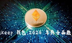 彻底掌握 BitKeep 钱包：2