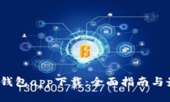 2023年波币钱包app下载：全